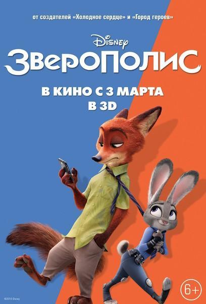 Зверополис Роли Озвучивали На Русском Языке Фото Зверополис Роли Озвучивали На Русском Языке Фото