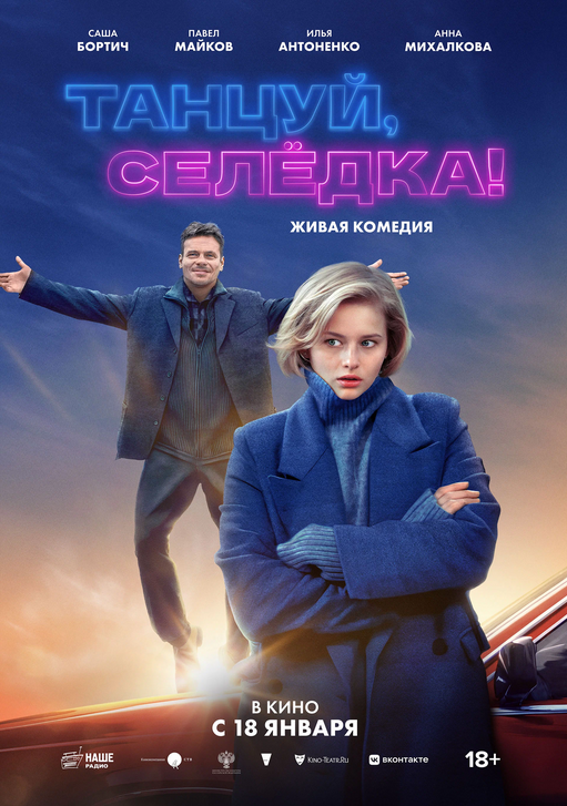 Русские комедии 2024 года - уже вышедшие российские фильмы