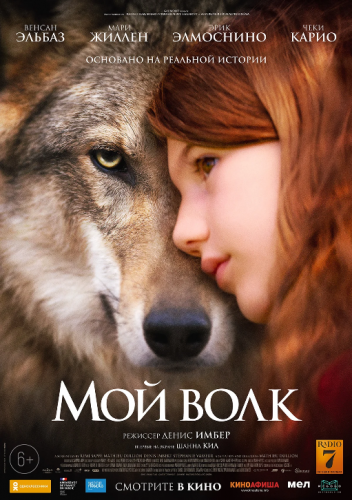 Фильм Мой волк