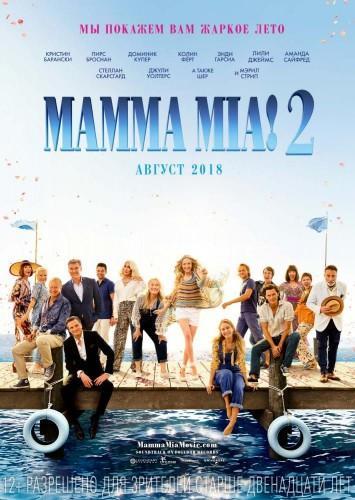 Фильм Mamma Mia 2