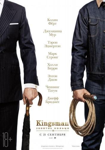 фильм kinsman 2 золотое кольцо