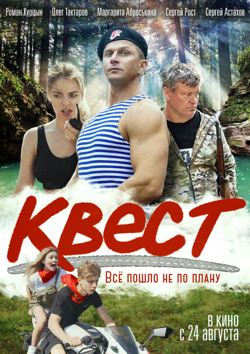 Квест