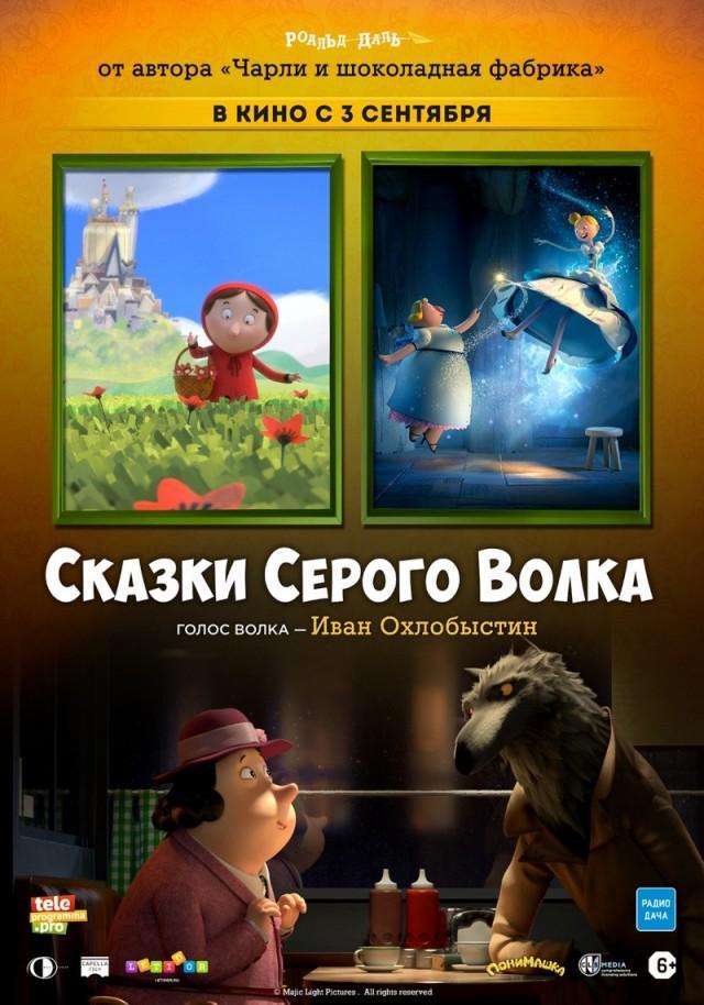 Сказки Серого Волка