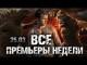 ВСЕ ПРЕМЬЕРЫ НЕДЕЛИ: Годзилла против Конга, Поступь хаоса, Джина Карано (Что посмотреть 22-28 марта)