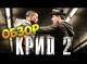 Обзор фильма Крид 2