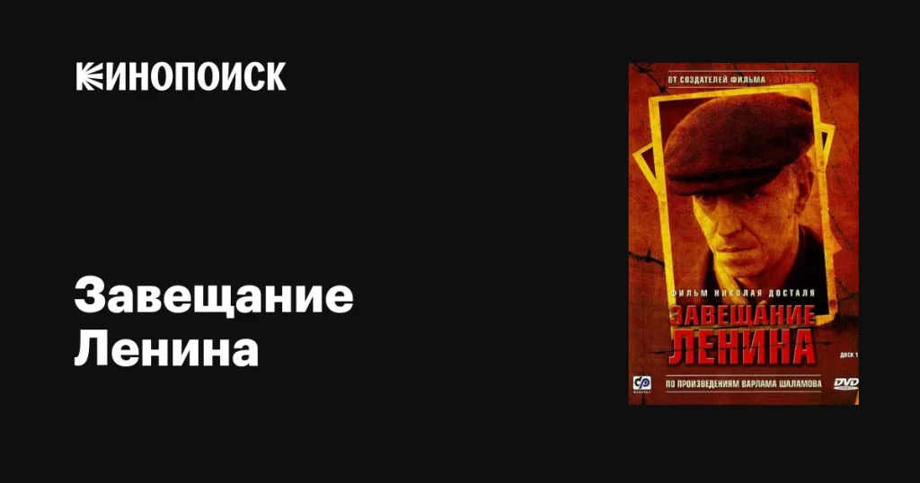 Завещание Ленина фильм