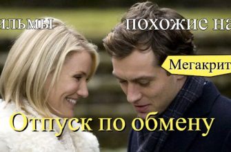 Фильмы, похожие на Отпуск по обмену