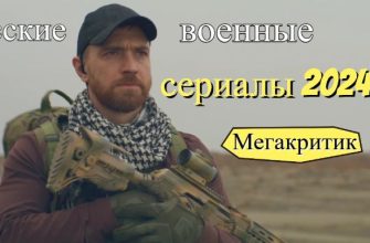 Русские военные сериалы 2024