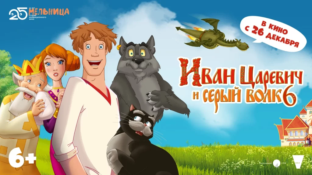 Иван Царевич и Серый Волк 6 мультфильм