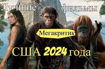 Американские фильмы 2024