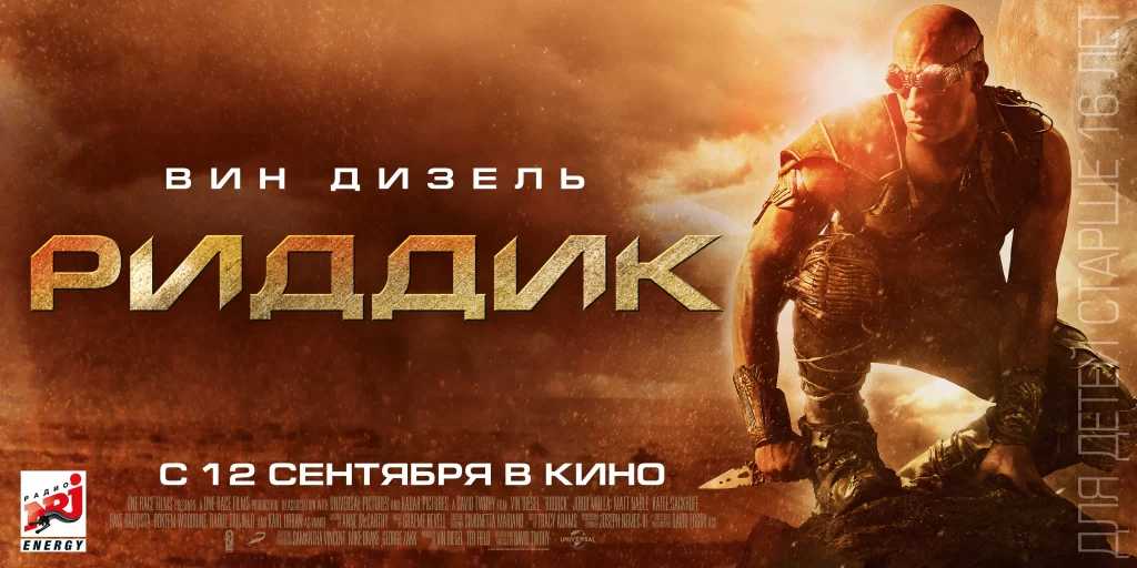 Риддик фильм